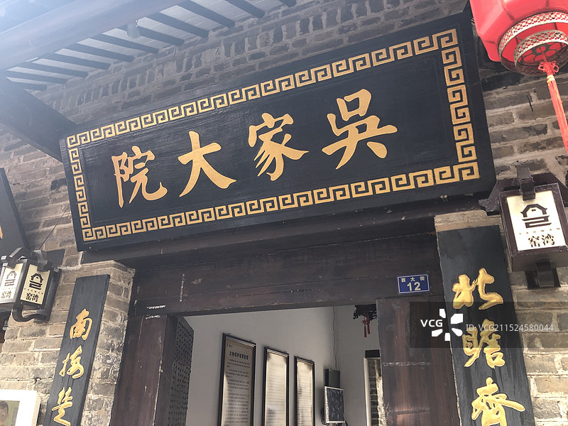 徐州市新沂窑湾古镇旅游区图片素材