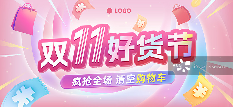 双十一好货节氛围弥散风渐变粉色旋转购物红包优惠券横版文字海报图片素材