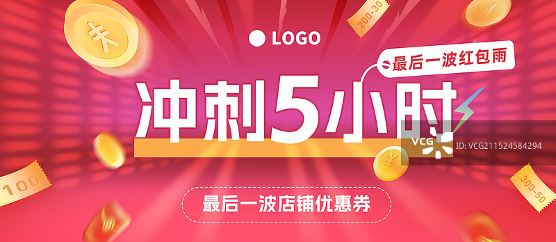 双十一促销最后冲刺5小时氛围红色文字横版海报图片素材