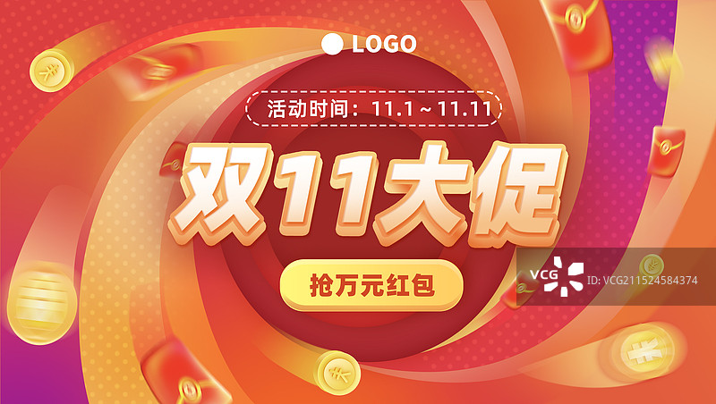 双11大促旋转发射红包红紫橙抢百万红包横版海报图片素材