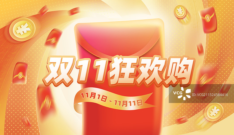双11狂欢购红包金币旋转渐变红色促销活动横版海报图片素材
