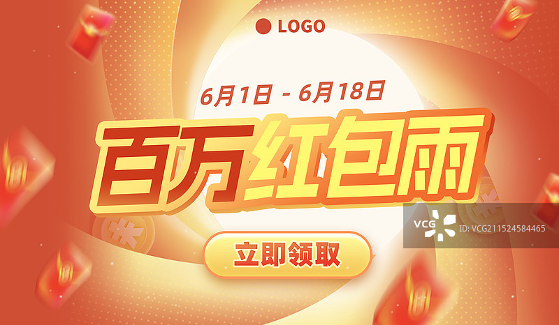 百万红包雨旋转发射红包渐变红色竖版促销活动横版海报图片素材