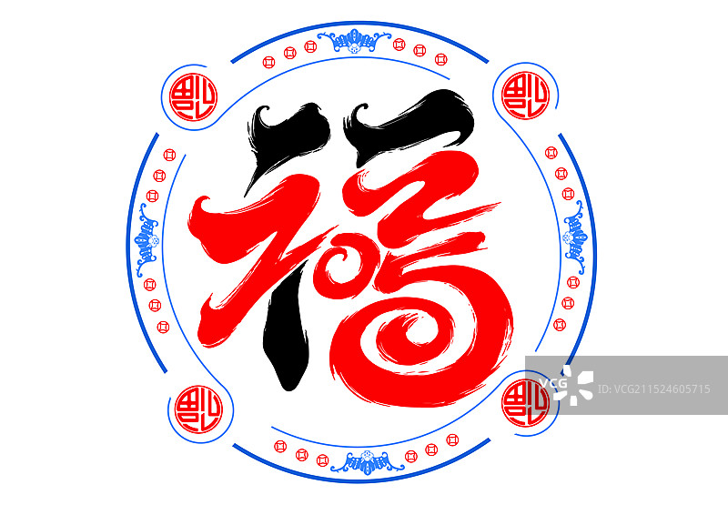 2025国潮风蛇年福字书法图片素材