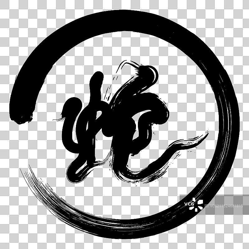 圆环包围着手写毛笔字蛇图片素材