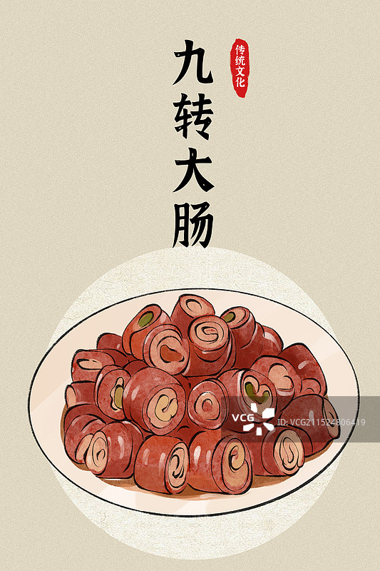 九转大肠-山东省特色美食土特产小吃插画海报模板图片素材