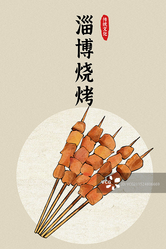 淄博烧烤-山东省特色美食土特产小吃插画海报模板图片素材