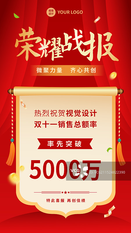金融互联网双十一双十二活动促销喜报战报贺报矢量插画海报图片素材