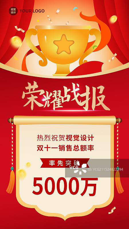 金融互联网双十一双十二活动促销喜报战报贺报矢量插画海报图片素材