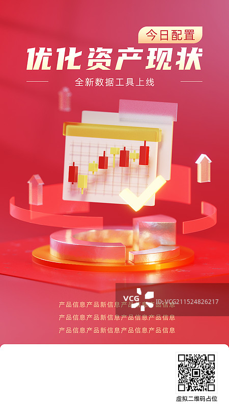 金融股票产品介绍海报模板图片素材