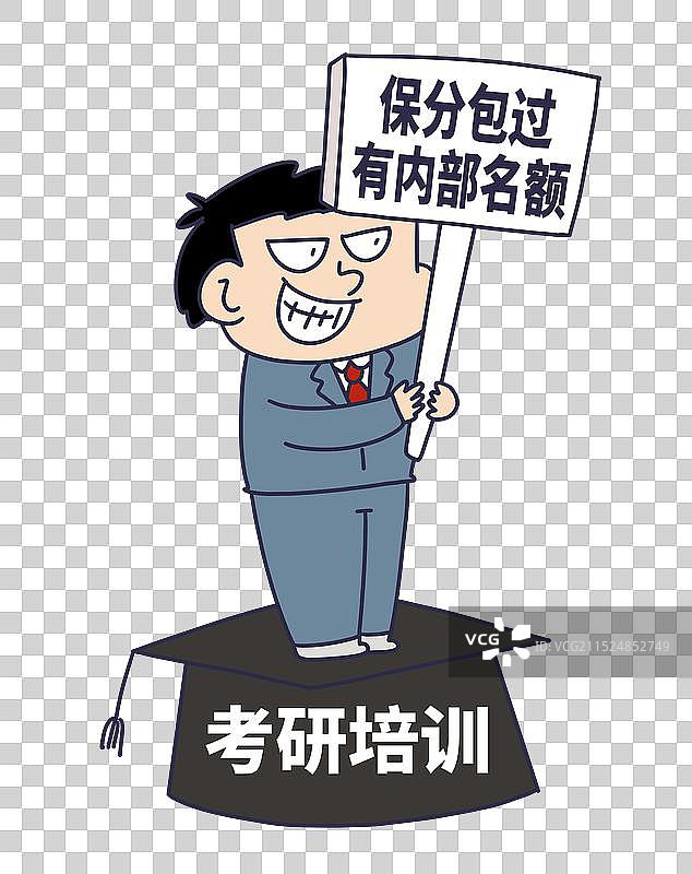 考研培训诈骗套路陷阱图片素材