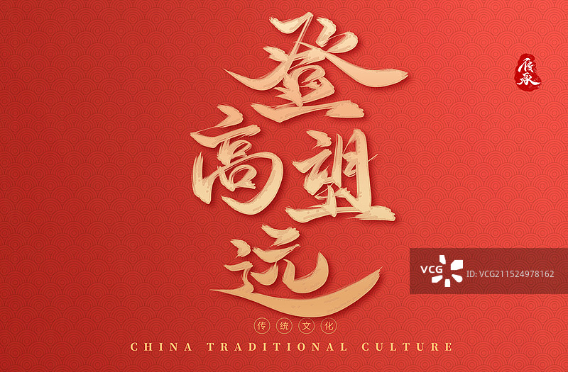 登高望远红色艺术字素材海报图片素材