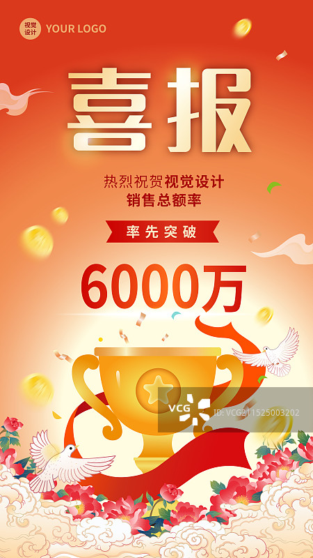 古风国潮风金融互联网双十一双十二活动促销喜报战报贺报矢量插画海报图片素材