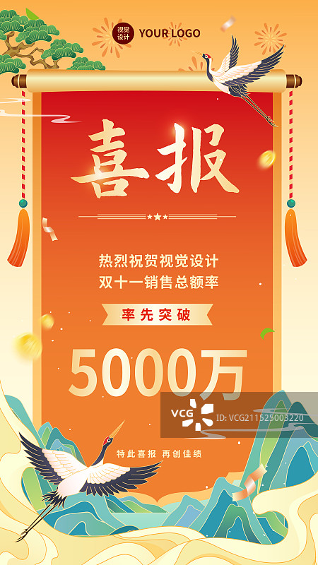 古风国潮风金融互联网双十一双十二活动促销喜报战报贺报矢量插画海报图片素材