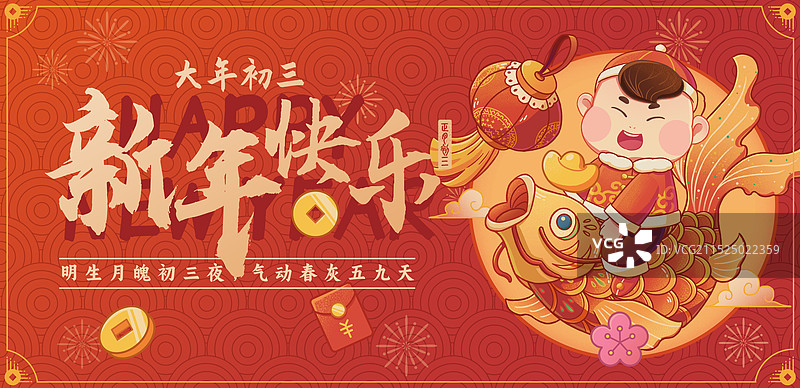 春节年初三国潮风插画年俗海报图片素材