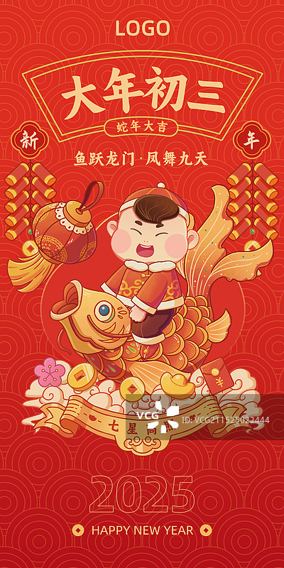 新春年初三插画手机海报图片素材