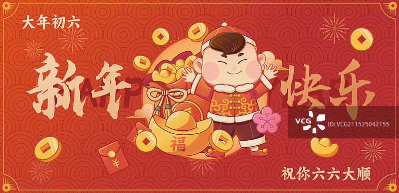 年初六国潮风年俗插画海报图片素材