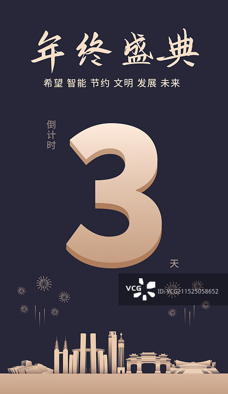 黑金高端重庆城市企业活动倒计时矢量插画海报展板，新年倒计时3天，元旦快乐年终盛典春节晚会倒计时图片素材