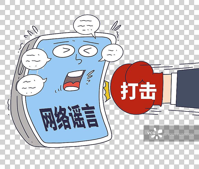 打击网络谣言图片素材