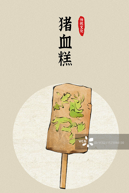 猪血糕-台湾省特色美食土特产小吃插画海报图片素材