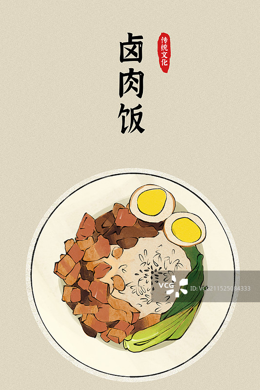 卤肉饭-台湾省特色美食土特产小吃插画海报图片素材