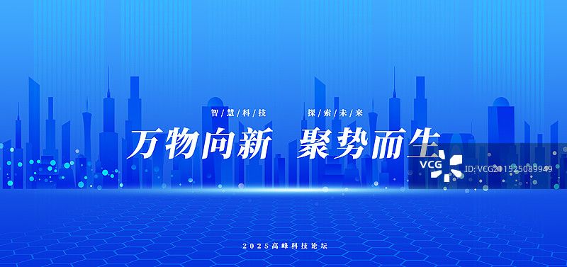 万物向新聚势而生科技展板图片素材