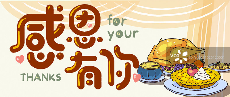 感恩有你 烤火鸡西餐 公众号封面图片素材