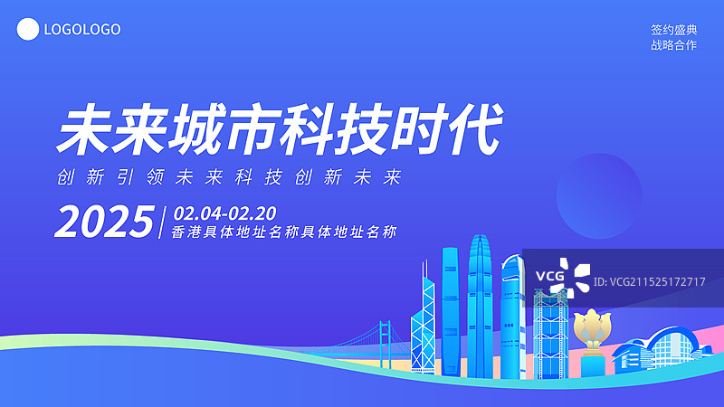 香港科技蓝色签约仪式峰会商务年会研讨会展论坛高端背景邀请函海报展板图片素材