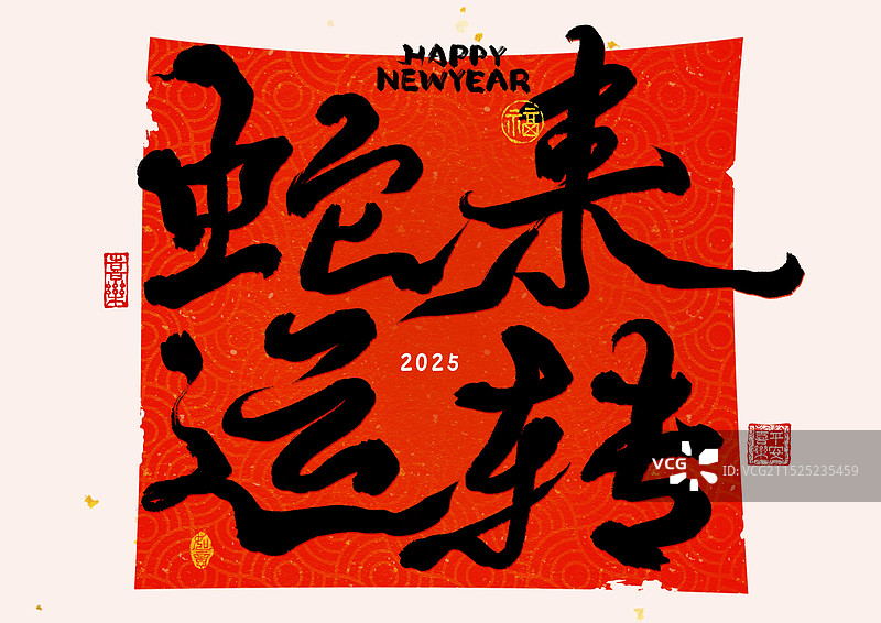 蛇来运转春节吉祥语中国风国潮风毛笔手写艺术字海报设计模板图片素材