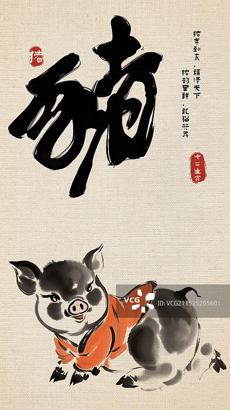 水墨国风十二生肖鼠牛虎兔龙蛇马羊猴鸡狗猪插画图片素材