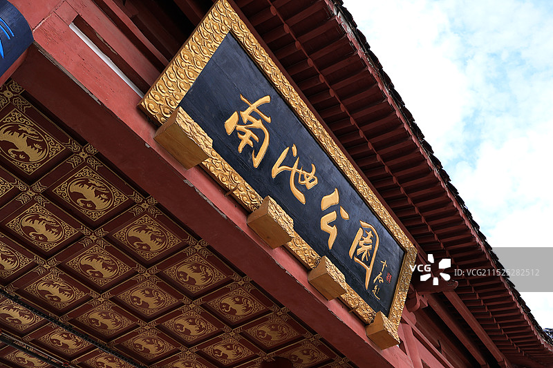 济宁南池景区图片素材