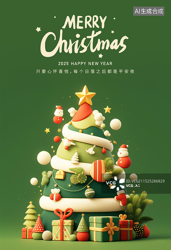 【AI数字艺术】2025年蛇年 中国新年和圣诞节祝福贺卡 三维卡通圣诞树圣诞节礼物 挂满装饰品的圣诞树插画 竖版图片素材