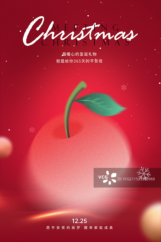 2025年蛇年 中国新年和圣诞节祝福贺卡 弥散风海报模版 平安夜吃苹果 模糊的苹果 竖版图片素材