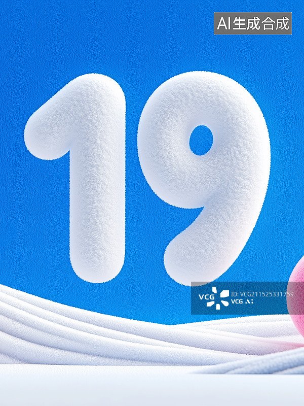 【AI数字艺术】羊毛毡风格卡通数字19图片素材
