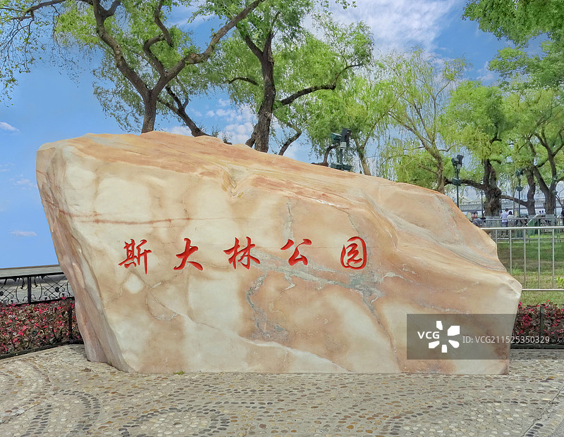 哈尔滨松花江畔斯大林公园的标志石碑图片素材