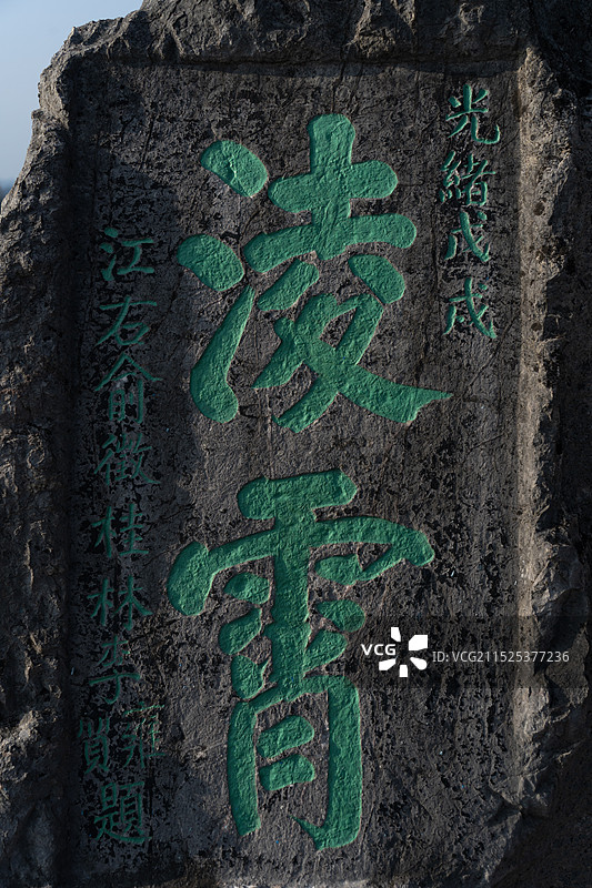 桂林独秀峰顶的磨崖石刻图片素材