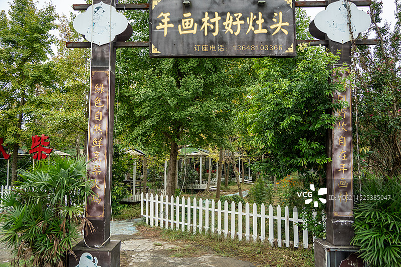 德阳中国绵竹年画村景区图片素材