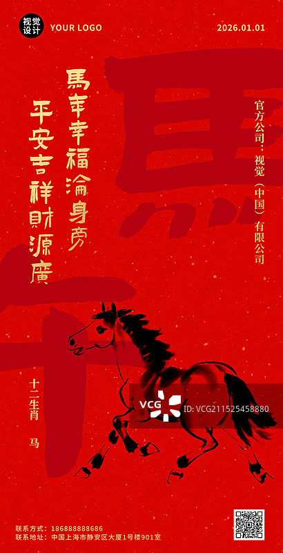 喜庆春节版水墨国风十二生肖鼠牛虎兔龙蛇马羊猴鸡狗猪插画海报图片素材