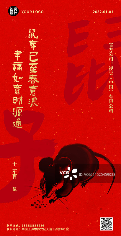 喜庆春节版水墨国风十二生肖鼠牛虎兔龙蛇马羊猴鸡狗猪插画海报图片素材