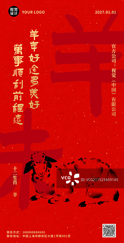 喜庆春节版水墨国风十二生肖鼠牛虎兔龙蛇马羊猴鸡狗猪插画海报图片素材