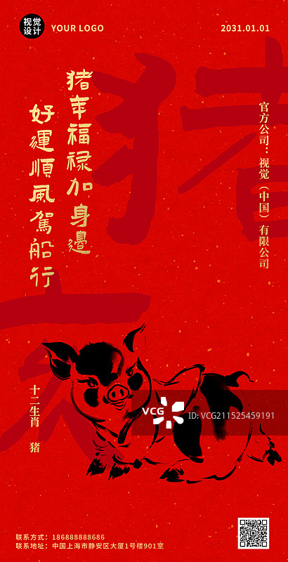 喜庆春节版水墨国风十二生肖鼠牛虎兔龙蛇马羊猴鸡狗猪插画海报图片素材