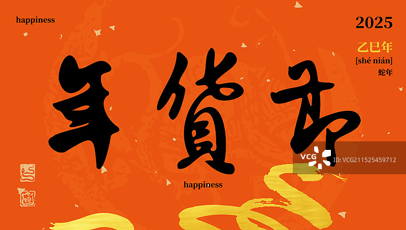 年货节图片素材