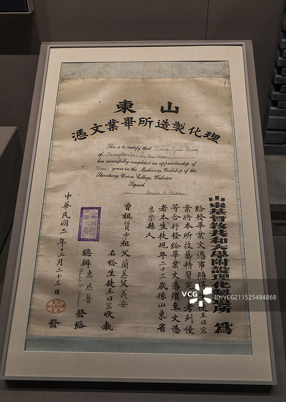 山东博物馆馆藏文物，1913年，山东基督教共和大学理化制造所毕业文凭图片素材