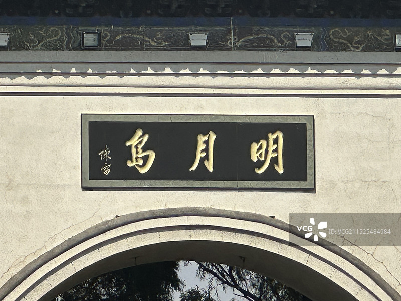 齐齐哈尔明月岛景区图片素材