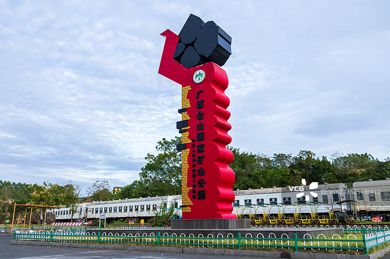 来宾合山市国家矿山公园图片素材