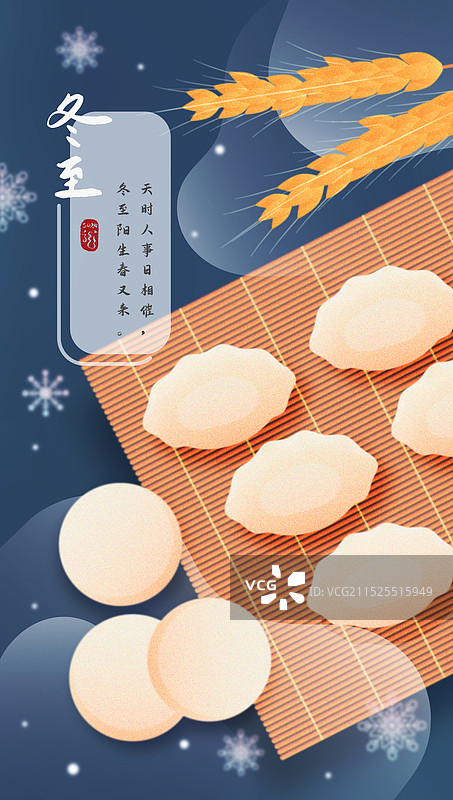 冬至节气-燥点风-海报图片素材