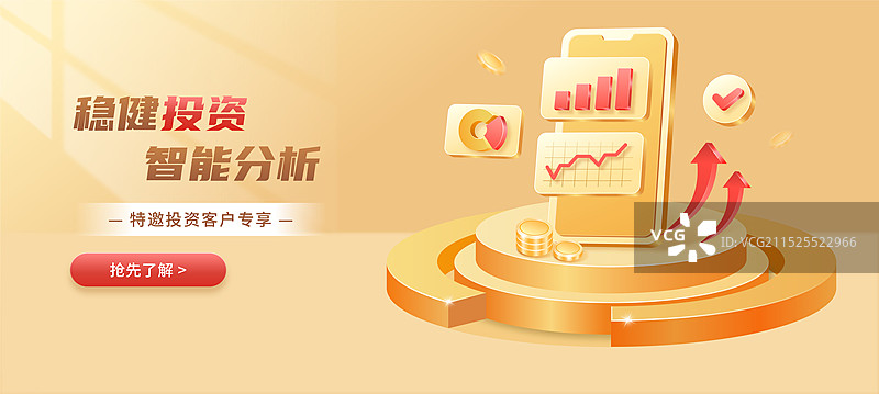 互联网金融投资理财保险手机数据展示金色商业海报图片素材
