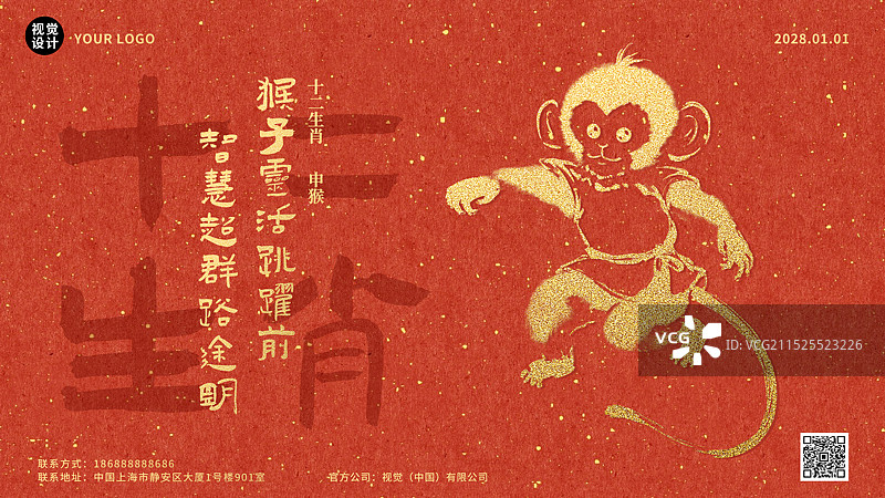 喜庆春节版水墨国风十二生肖鼠牛虎兔龙蛇马羊猴鸡狗猪插画海报图片素材