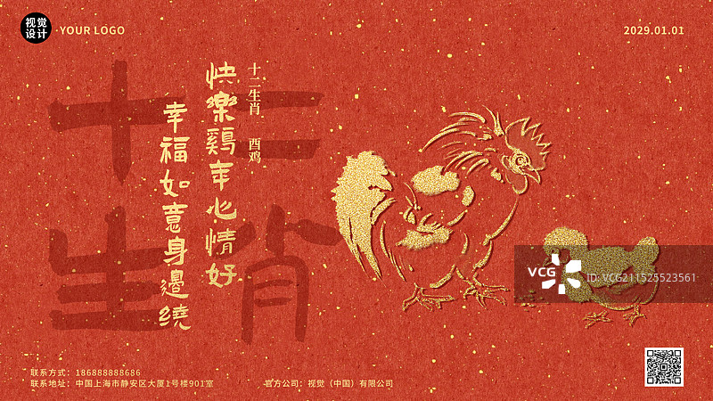 喜庆春节版水墨国风十二生肖鼠牛虎兔龙蛇马羊猴鸡狗猪插画海报图片素材