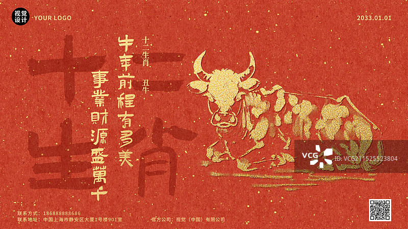 喜庆春节版水墨国风十二生肖鼠牛虎兔龙蛇马羊猴鸡狗猪插画海报图片素材