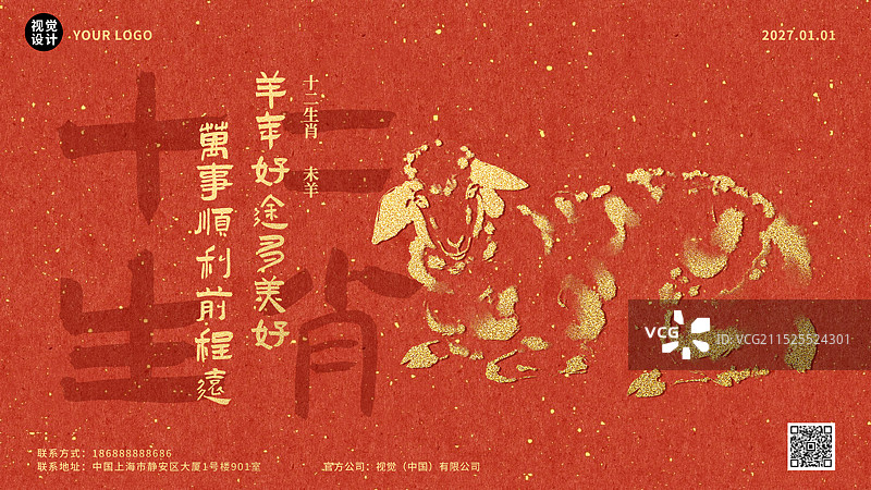 喜庆春节版水墨国风十二生肖鼠牛虎兔龙蛇马羊猴鸡狗猪插画海报图片素材